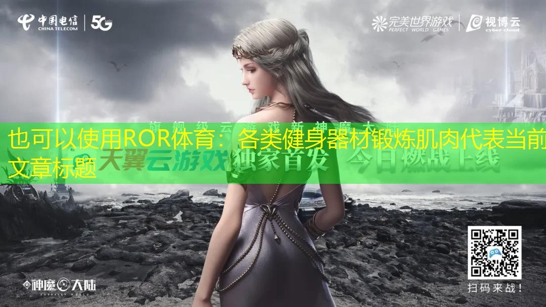各类健身器材锻炼肌肉