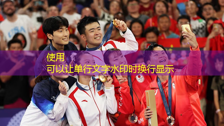 独具魅力！硅PU丙烯酸球场材料演绎时尚运动风格