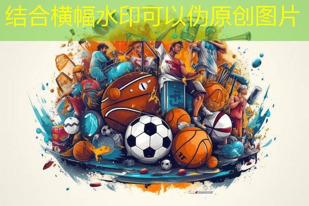 高度自由选择！如何找到最适合个人的篮球架侧面边高度？