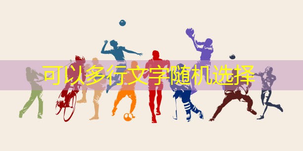 儿童长高运动器材家用篮球
