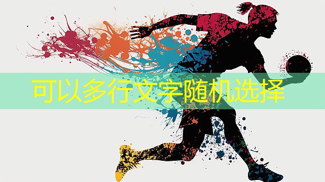 学校篮球场塑胶跑道